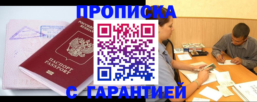 временная регистрация законно в Льгове