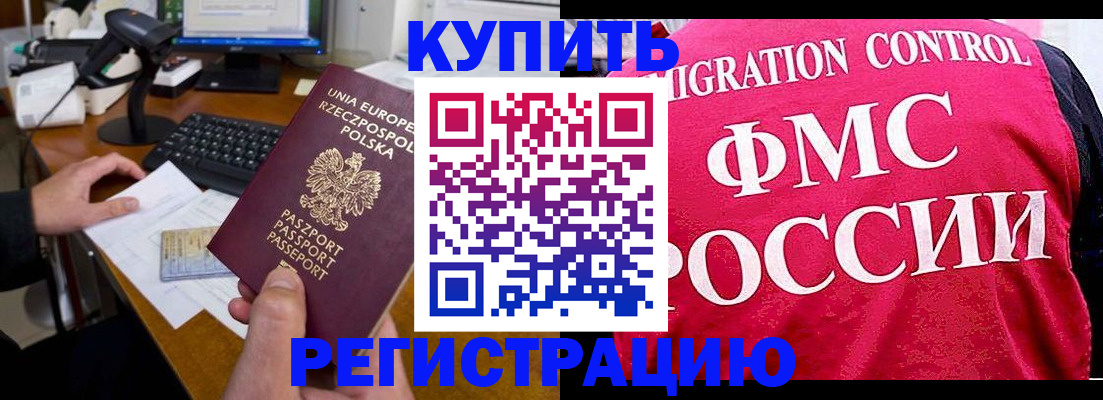временная регистрация законно в Льгове