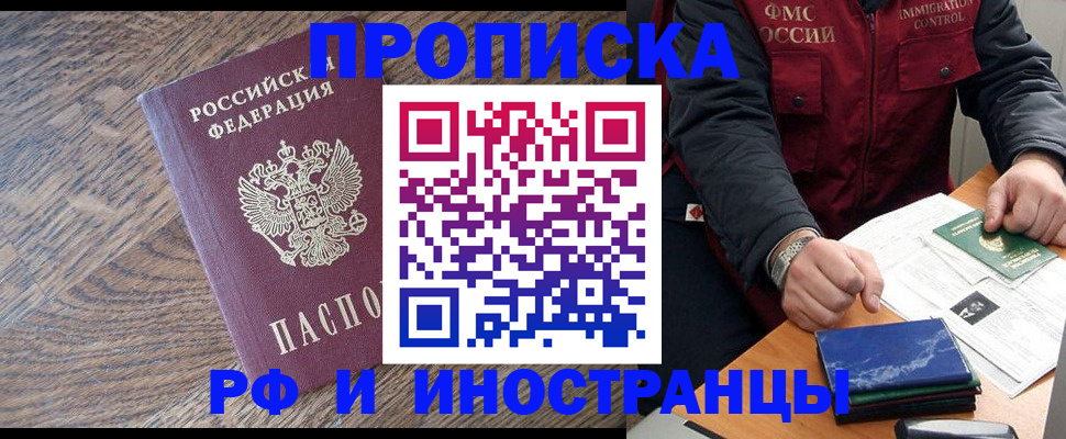 прописка штамп в Льгове