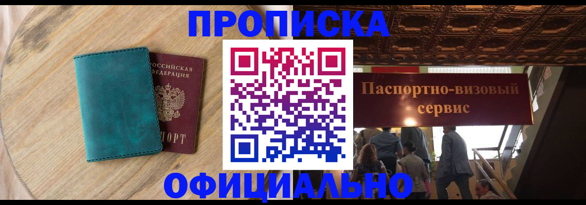 временная регистрация купить в Льгове